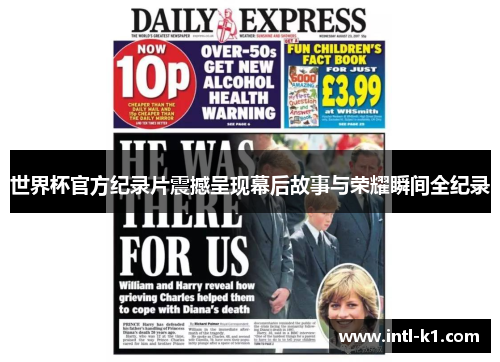 世界杯官方纪录片震撼呈现幕后故事与荣耀瞬间全纪录