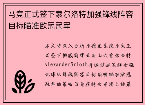 马竞正式签下索尔洛特加强锋线阵容目标瞄准欧冠冠军 马竞正式签下索尔洛特加强锋线阵容目标瞄准欧冠冠军
