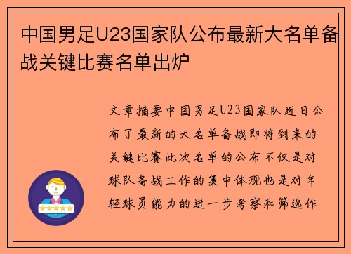中国男足U23国家队公布最新大名单备战关键比赛名单出炉