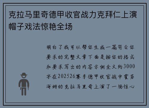 克拉马里奇德甲收官战力克拜仁上演帽子戏法惊艳全场