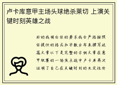 卢卡库意甲主场头球绝杀莱切 上演关键时刻英雄之战
