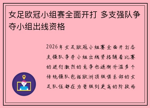 女足欧冠小组赛全面开打 多支强队争夺小组出线资格