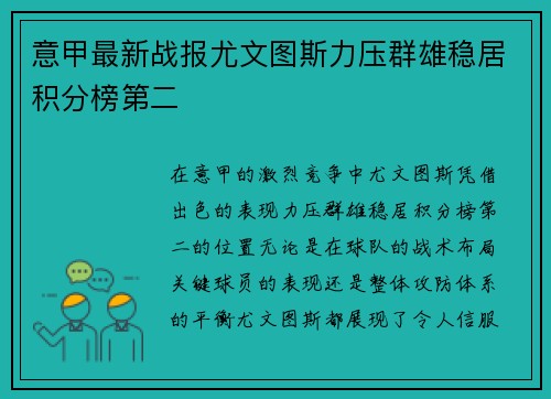 意甲最新战报尤文图斯力压群雄稳居积分榜第二