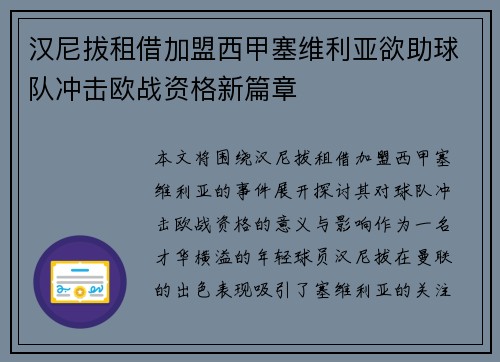 汉尼拔租借加盟西甲塞维利亚欲助球队冲击欧战资格新篇章