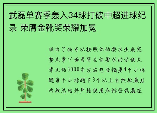 武磊单赛季轰入34球打破中超进球纪录 荣膺金靴奖荣耀加冕