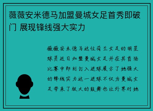 薇薇安米德马加盟曼城女足首秀即破门 展现锋线强大实力