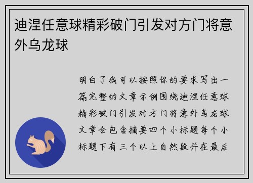 迪涅任意球精彩破门引发对方门将意外乌龙球 迪涅任意球精彩破门引发对方门将意外乌龙球