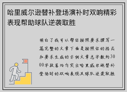 哈里威尔逊替补登场演补时双响精彩表现帮助球队逆袭取胜