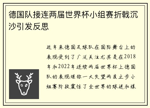 德国队接连两届世界杯小组赛折戟沉沙引发反思