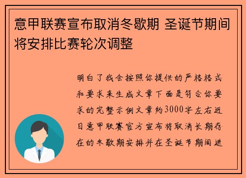 意甲联赛宣布取消冬歇期 圣诞节期间将安排比赛轮次调整 意甲联赛宣布取消冬歇期 圣诞节期间将安排比赛轮次调整